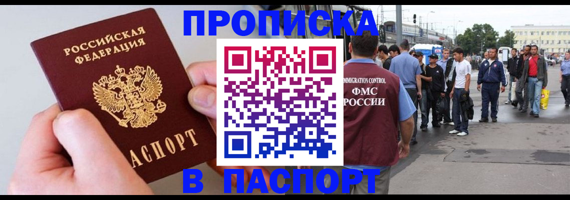 прописка паспорт в Белоозёрском